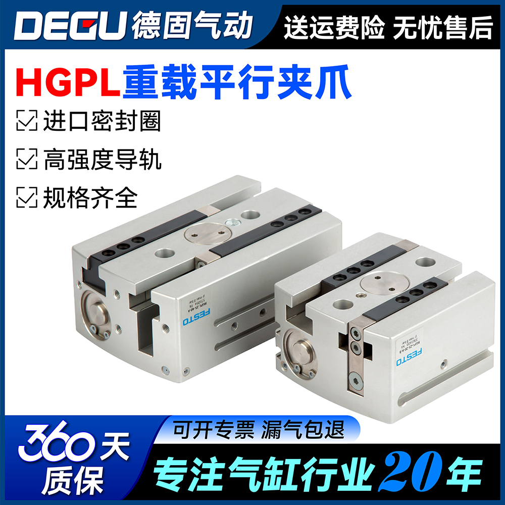 费斯托型平行夹爪气缸HGPL-14-25-20-40-40-63-60-80-100-150-A-B
