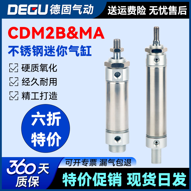 圆形不锈钢迷你气缸MA小型气动CDM2B20/25/32/40-25/75/125/150