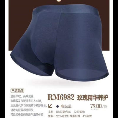 罗马世纪男士平角内裤新品玫瑰精油高效滋养精油润肤倍感舒爽裤头