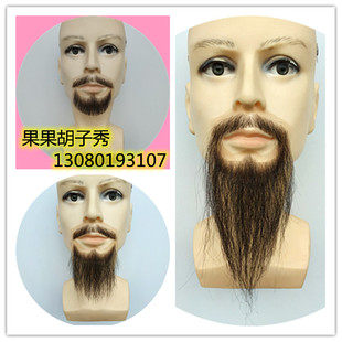 诗人胡子 书生胡子 老头胡子 影视仿真胡子 假胡子假胡须