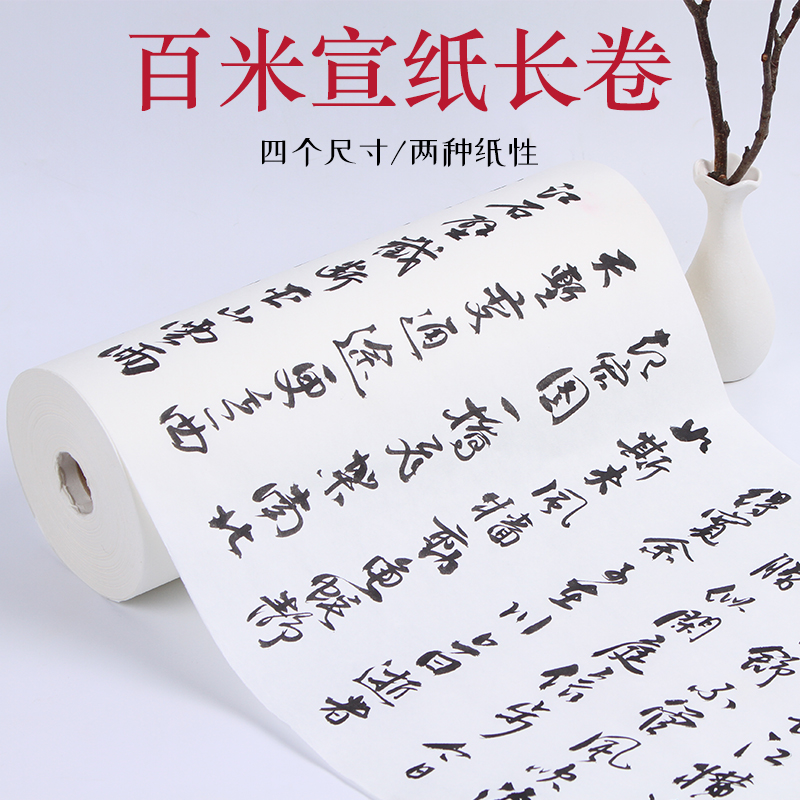 安徽生宣加厚作品百米书法国画