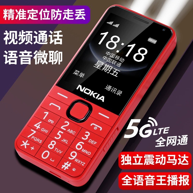 2025新款诺基亚老人手机全网通5G超长待机大声音大屏大字4g老年机