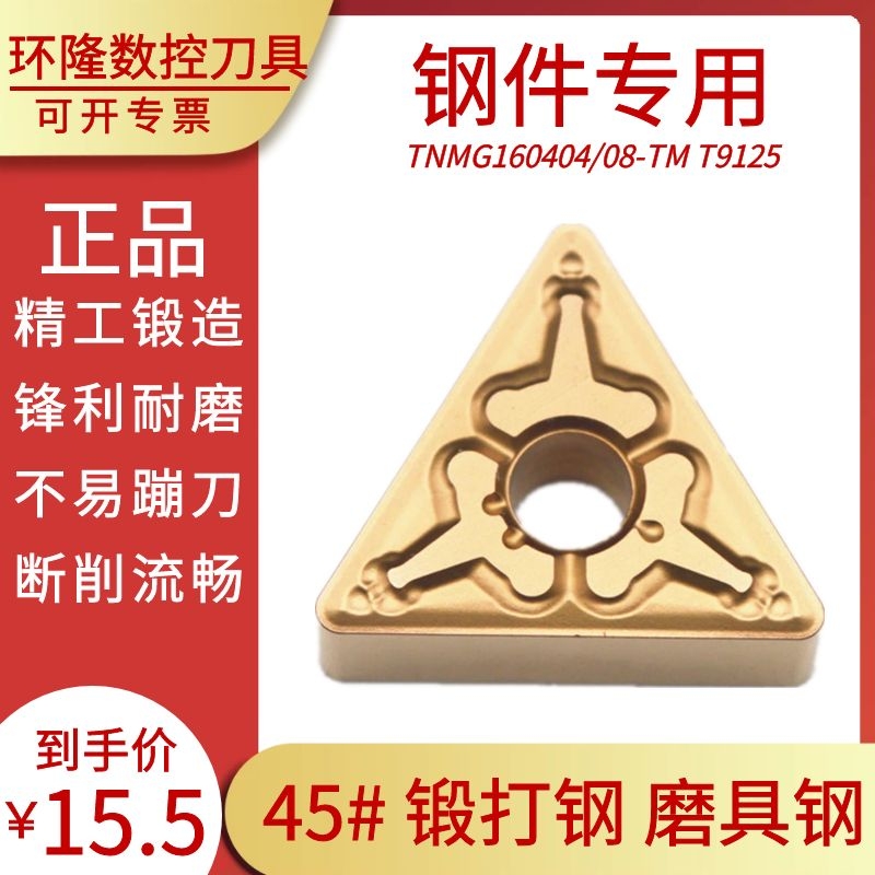 东芝外圆t9125三角形车刀粒