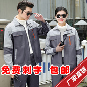 长袖 工装 上衣定制劳保服 男女士厂服汽修工地耐磨春秋季 工作服套装
