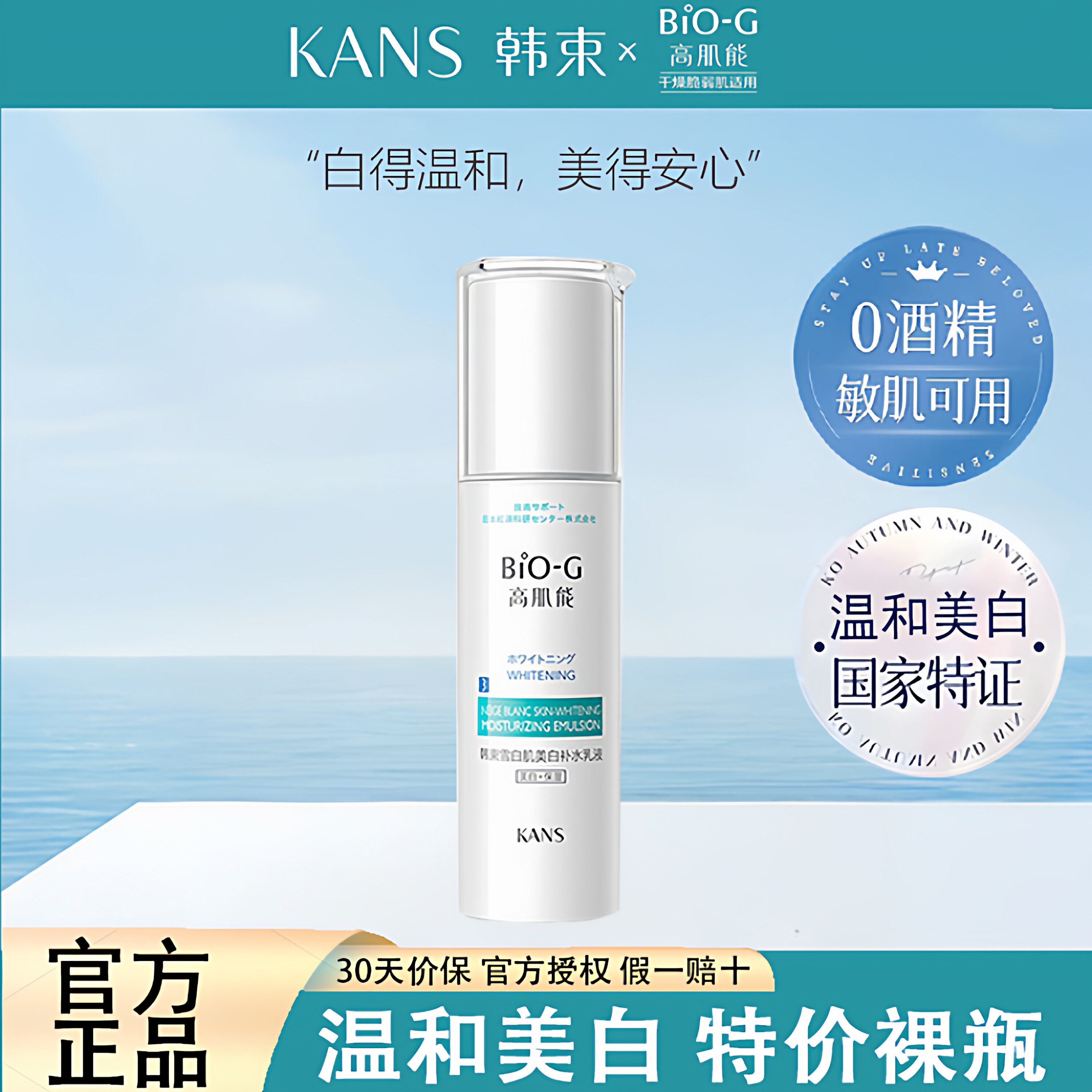 韩束高肌能雪白肌美白保湿柔肤水【特惠活动】裸瓶无包装套盒新拆