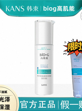 韩束高肌能美白补水乳液单瓶清爽保湿淡斑紧致抗皱官方正品