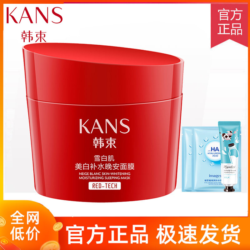 韩束睡眠面膜免洗美白补水淡斑去黄夜间保湿晚安面膜正品懒人面膜