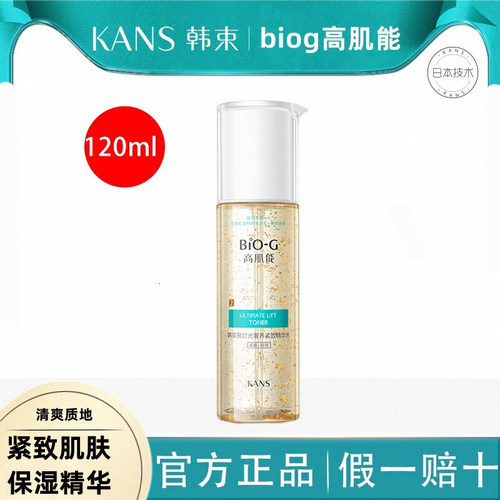 限时特价韩束黄金水奢养紧致