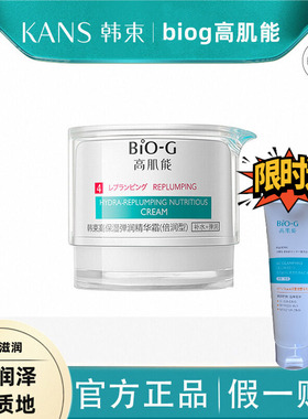 韩束高肌能高保湿弹润霜补水保湿滋润早晚霜女日本官网正品