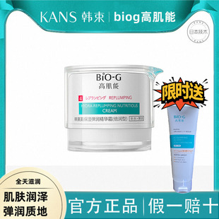 韩束高肌能高保湿弹润霜补水保湿滋润早晚霜女日本官网正品