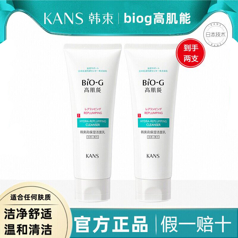 韩束洗面奶高保湿洁面乳补水深层清洁女控油收缩毛孔正品排行榜