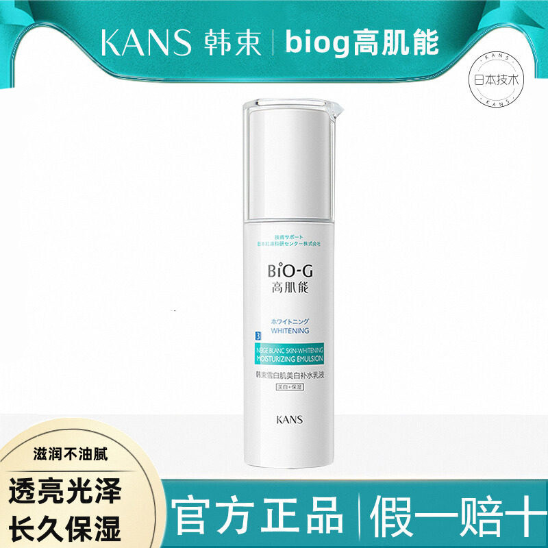 韩束高肌能美白补水乳液单瓶清爽保湿淡斑紧致抗皱官方正品