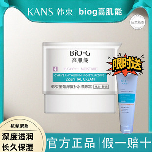 韩束高肌能面霜补水保湿滋润抗皱女墨菊深度滋养霜官方正品