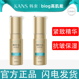 裸瓶特惠 韩束高肌能聚时光奢养紧致精华液滋润保湿 面部精华液