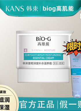 韩束高肌能面霜补水保湿滋润抗皱女墨菊深度滋养霜官方正品