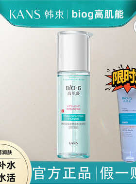 韩束高肌能高保湿弹润水补水收缩毛孔玻尿酸化妆水官方正品