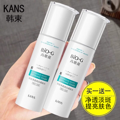 韩束净透亮白柔肤水买一送一