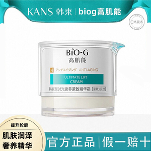 限时特价韩束奢养紧致霜