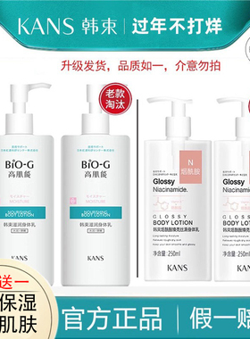 韩束高肌能身体乳女保湿补水滋润香体持久留香秋冬官方正品