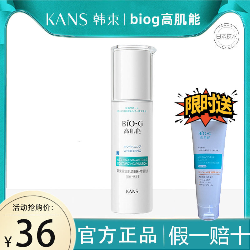 韩束高肌能美白补水乳液单瓶清爽保湿淡斑紧致抗皱官方正品