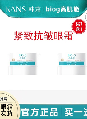 韩束眼霜淡化黑眼圈细纹紧致抗皱提拉抗初老官方正品