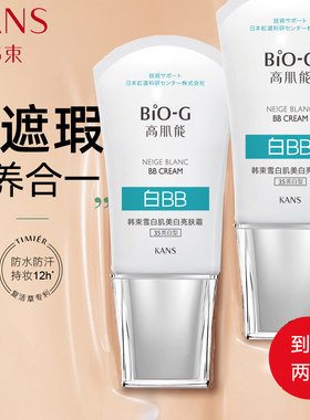 韩束中国遮瑕隔离美白