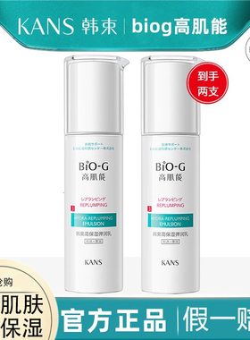 韩束高肌能高保湿弹润乳巨补水清爽不油腻水光紧致抗皱护肤正品