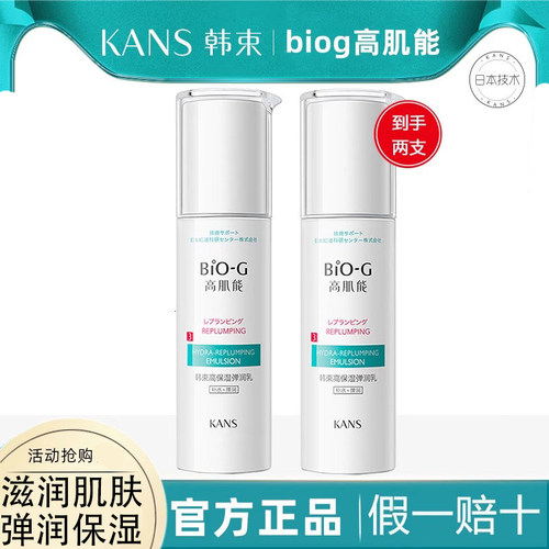 韩束肌能高保湿弹润乳巨补水清爽