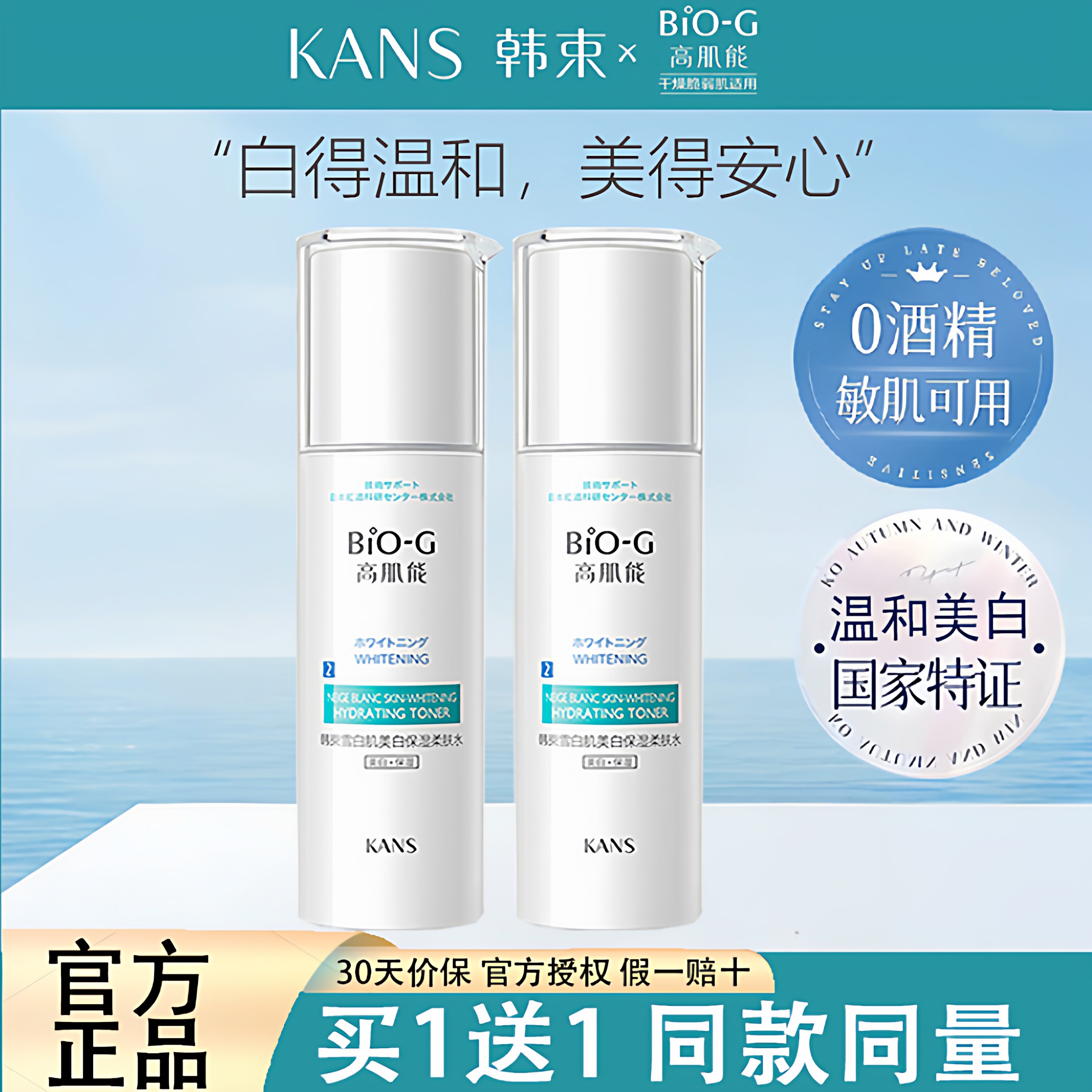 韩束高肌能雪白肌美白保湿柔肤水补水淡斑爽肤水377去黄官方正品