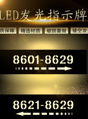 LED中间发光指示牌导向牌提示牌房间号指引牌内容定制酒店楼层