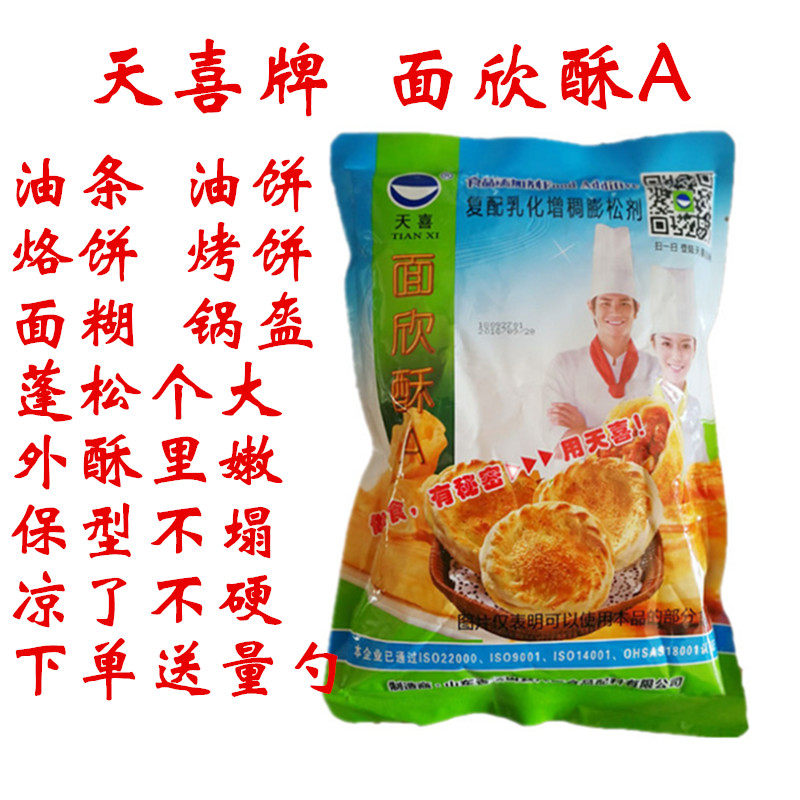 天喜面欣酥A油条烧饼烤饼烙饼锅盔膨松酥脆剂油炸面制品外酥里嫩