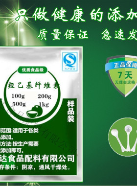 优质食品级高粘度增稠剂羟乙基纤维素HEC500克包邮八宝粥添加剂