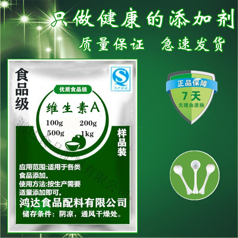 食用维生素a粉维生素a粉食品级va粉视黄醇醋酸酯食品添加剂包邮