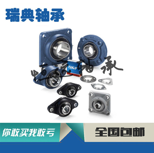 进口瑞典轴承 FYC20KF 带座外球面轴承 FC204 FYC504M UKFC204