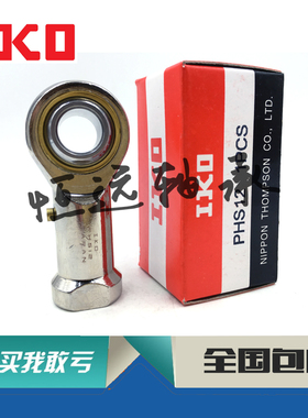 IKO轴承 鱼眼杆端关节轴承 PHS3/4/5/6/8/10/12/14内外正反螺纹