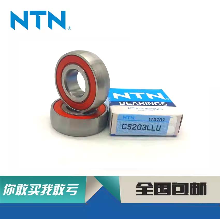 进口NTN轴承 CS203LLU  393921E  203NPP UD203 海德堡印刷机轴承
