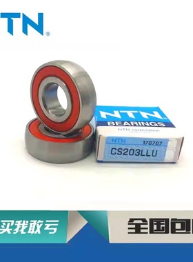 进口NTN轴承 CS203LLU  393921E  203NPP UD203 海德堡印刷机轴承