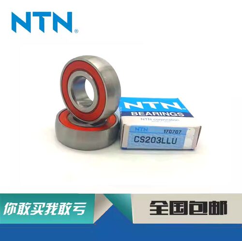 进口NTN轴承 CS203LLU  393921E  203NPP UD203 海德堡印刷机轴承