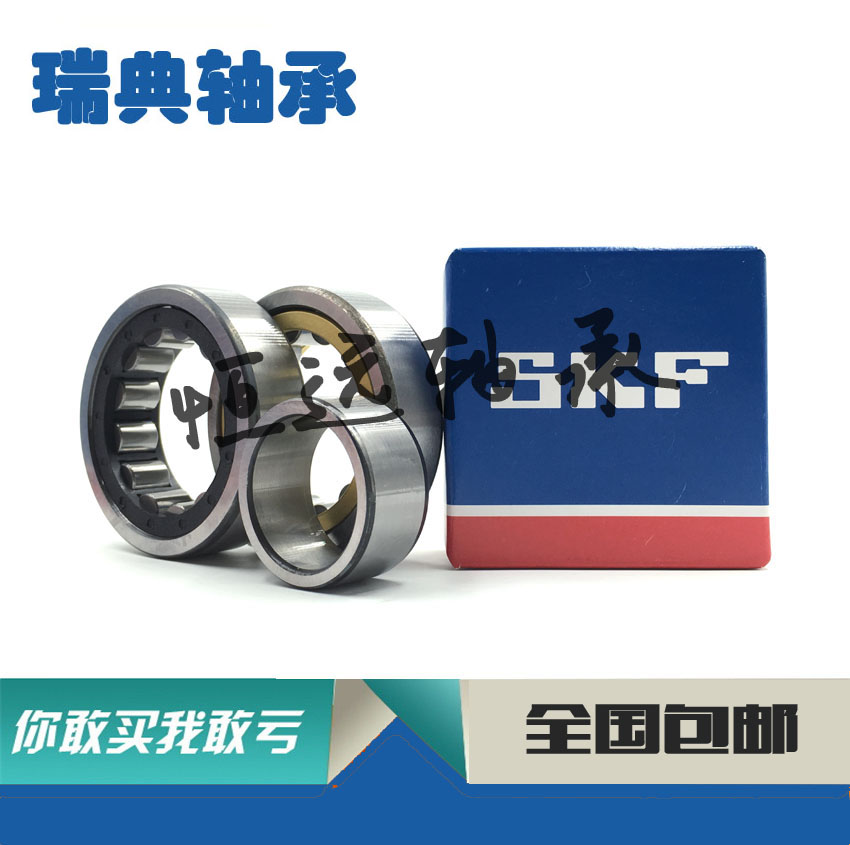 进口瑞典轴承 N NU NJ NUP 202 203 204 205 206 207 ECM ECP C3