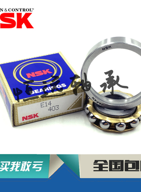NSK轴承 E4 E5 E6 E7 E8 E9 E10 E11 E12 E13 E14 E15 E16 雕刻机