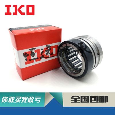 进口IKO轴承 NAX NKX NBX 1023 1223 1523 1725 2030 2530 3030 Z