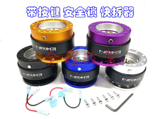 NRG汽车改装带安全锁按键快拆器 金属通用方向盘加装垫高快拆底座