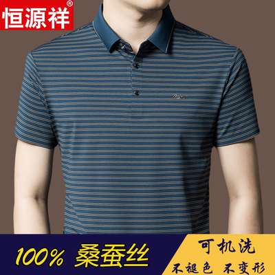 恒源祥短袖T恤男桑蚕丝翻领条纹