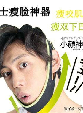 家用男士专用瘦脸绷带睡眠透气止鼾瘦咬肌双下巴小脸神器V脸面罩