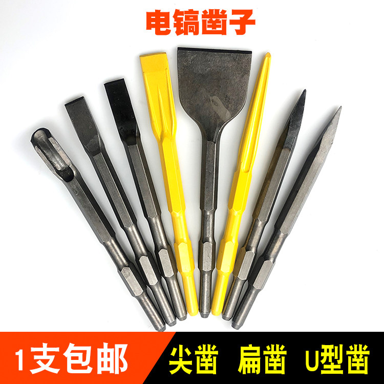 0810六角电镐凿子 尖凿扁凿 冲击钻头加长加宽镐钎 镐头铲子U型凿图片