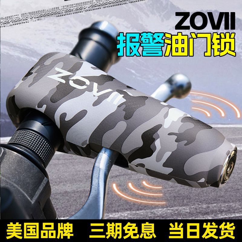 美国zovii电动车智能智能报警