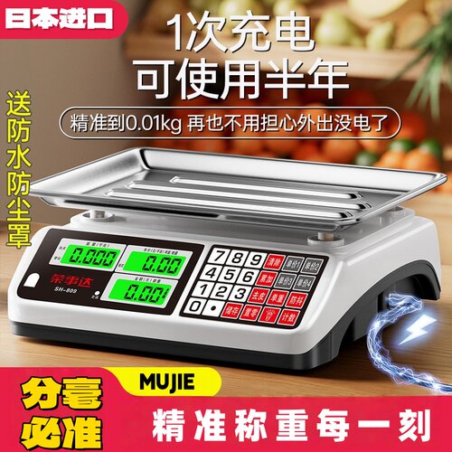日本进口MUJIE电子秤商用摆摊
