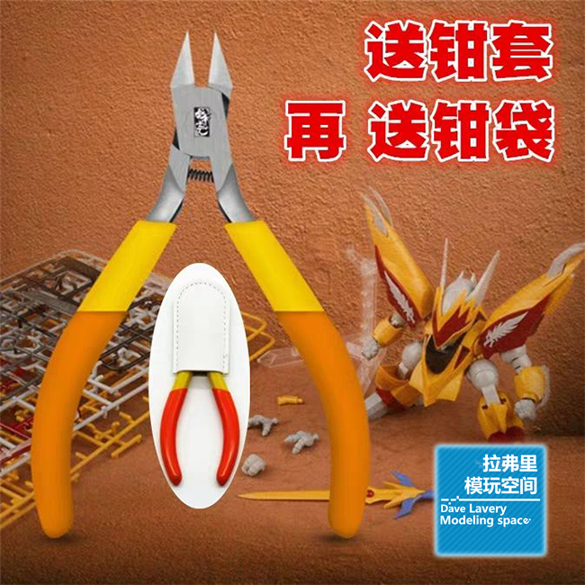 单刃剪钳锋芒高达模型工具