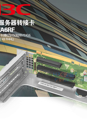 0231A6SD H3C/新华三服务器 GPU/FHHL转接卡(槽位1/2)  PCI-E插槽