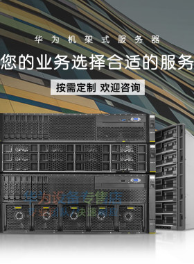 华为超聚变服务器正品按需定制